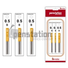 코쿠요 샤프심 0.5mm 3개 세트, 0.5mm B 3개 세트