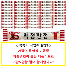 수능생선물 백점만점 엿 가락엿, 20g, 50개