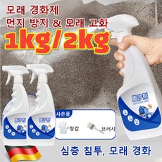 1kg/2kg 강력 침투 방습 모래 경화제 콘크리트 경화제 콘크리트 먼지방지 경화제, [4-6㎡] 0.5kg스프레이/송급공구, 1개