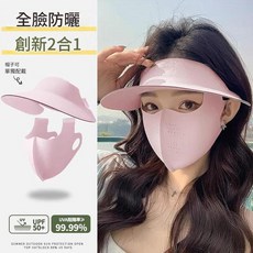 全臉防曬 創新2合1 防曬面罩組 UPF50+, 雲霧粉 - 口罩款UPF50, 均碼