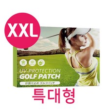 XXL특대형 골프패치 썬패치 자외선차단 골프 용품, 1개