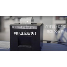 出單機菜單機收據機能印電子發票，支援57-80mm，有線網路RS232介面，自動裁刀，POS系統列印機, 1個