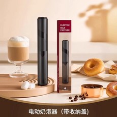 YOLO-咖啡打泡器電動打奶泡器迷你奶泡機牛奶攪拌器手持無綫打髮器家用 IKK2, 【電動奶泡器】帶收納蓋*不含電池