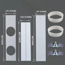 에어컨 창문 칸막이 창틀 가리개 보조샤시 배기호스, 기본 추가키트 (cm), 1.8m~1.35m 이중구멍판