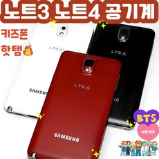삼성전자 갤럭시 노트3 중고폰 중고 공기계 자급제 휴대폰 당일발송 삼사호환가능, A급, 화이트