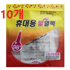 복플러스/ 불 버너가 필요없는 국내산 식품가열 휴대용 발열팩(10개세트)