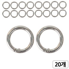 [모핸] 20mm오픈키오링(오링고리), 은색, 20개