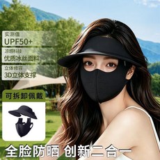 防曬帽女面罩一體遮全臉防紫外線夏季騎行冰絲遮陽口罩帽子大帽檐, 兩件套 黑色 寬檐帽+防曬口罩/輕薄舒適, 1個