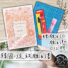 韓國綻放紙雕書 手工雕刻書 紙雕剪紙冊 刀刻書 藝術紙雕