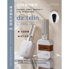 優美底膠封層套裝，多功能甲油膠，鋼化加固建構膠，美甲開店專用光療膠, 烤漆鋼化封層, 1個