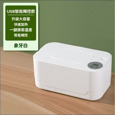 蔚蘭濕巾加熱器 濕紙巾溫熱器 寶寶熱濕巾 恆溫濕巾盒 寶寶護膚, 1個, 白色【USB智能觸控】