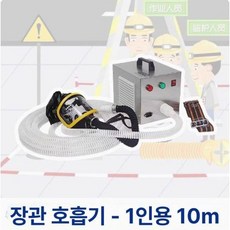 삼각대 구조대 소방 응급 맨홀, 1개, 전기 롱 튜브 호흡기 1인용 10m