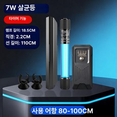 우테크샵 어항uv살균기 어항조명 UV램프 살균등 어항, 7W 타이머 라이트 쉴드 포함