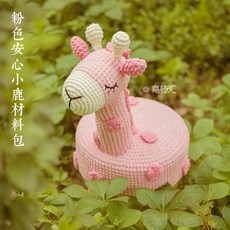 코바늘 인형만들기 뜨개질 수제 DIY 세트 미니 인형 취미 태교 선물, 핑크 기린(도구 포함), 1개