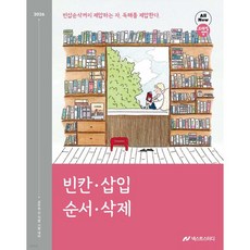 2026 조태정 영어 빈칸·삽입·순서·삭제