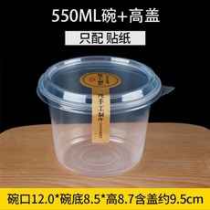 一次性透明圓形打包碗 帶蓋防漏 商用甜品糖水專用, 1個, 550 ml高蓋 送貼紙,50套 試用裝