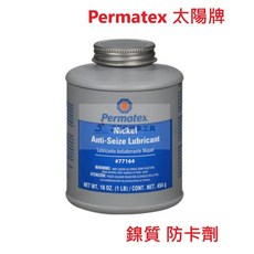 Permatex 太陽牌 鎳質防卡劑 大容量罐裝 16盎司 JJC機車工具 鈦螺絲 鈦合金 耐高溫, 1個