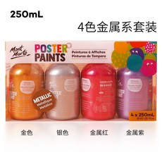 Mont Marte 蒙瑪特 水粉顏料 廣告顏料 250ml 4色套組 大容量 易混色