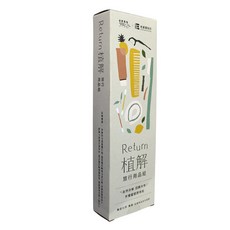 【老實農製所】Return植解旅行盥洗用品組, 1組