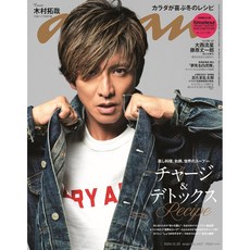 일본 잡지 anan 2024년 12월25일호 No.2427 [키무라 타쿠야], 일본어 잡지