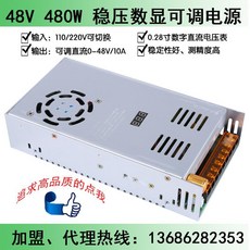48V 480W 穩壓數顯可調電源 110/220V輸入 0-48V/10A輸出 數字電壓表 穩定性好 測精度高, 1個, DC0-48V, N/A