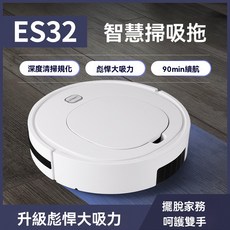 ES32 智慧掃地機器人，深度清潔，操作簡便，適用多種地板材質, 白色