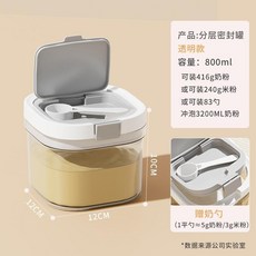 家用大容量奶粉盒密封罐 食品級嬰兒便攜米粉盒帶勺子, 透明色, 小號 800ml, 1個
