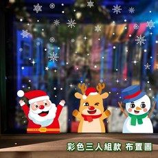 聖誕節 彩色靜電貼 櫥窗裝飾貼紙, 彩色 可愛三人組-3張入