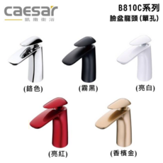 CAESAR B810 系列 臉盆龍頭 鋅色, B810CG 香檳金, 1個