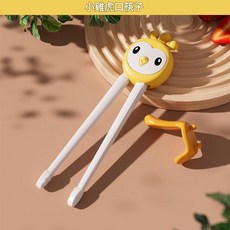 小雞虎口筷子 兒童學習筷, 虎口筷單筷 無指環 黃色, 1個