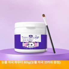 미소샵 강아지눈물파우더 눈물자국 고양이눈물, 브러시 포함, 1개, 1L