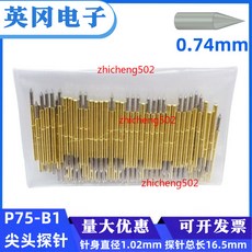 英冈电子 探針 P75/PA75系列 燒錄測試針 彈簧針 PCB板探針, 1個, R75-3S焊線針套,100個