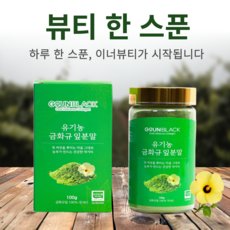 유기농 금화규 잎분말 100g 금화규꽃추출물 증정 고운블랙 금화규 전문농장, 1개