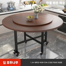 접이식테이블 원탁 회의 도서관 흑호두무늬 원형 바퀴, 1인용, O. 1.2m 깊은 호두+0.8회전 6-8인용
