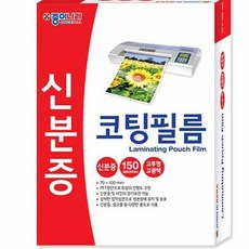 로컬코리아 신분증 코팅 필름 100매 150micron 코팅용지