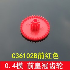 庫存不用等-紅色皇冠齒輪 C36102B前紅 0.4模數 塑膠齒輪 DIY科技模型製作 w1014-191210[36現, 1個