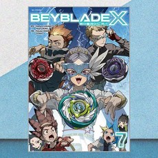 베이블레이드 X 7 서울미디어코믹스