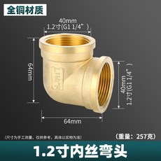 樂購 全銅內絲彎頭 1寸1.2寸1.5寸2寸變徑 內外絲彎管 雙內牙水管接頭配件, 1.2寸 內絲彎頭, 1個, 1.2寸 內絲彎頭