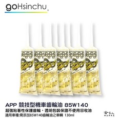 機車 85w140 齒輪油 競技版 抗磨損, 1個, 24入