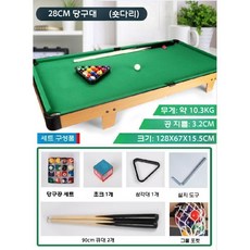 가정용 당구대 호프집 포켓볼 테이블 가족 게임 미니당구대, L. 146cm 단발 탁상 (3.2CM볼)