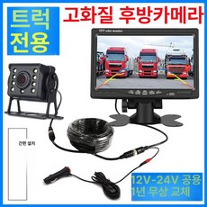 후방카메라 모니터 1톤탑차 후방 굴삭기 화면 트레일러 4.3인치+강화판