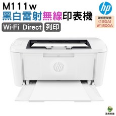 HP LaserJet M111w 黑白雷射無線印表機