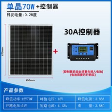 200W 單晶太陽能板 12V光伏板 家用充電系統, 1個, 70w單晶發電板+30a控制器