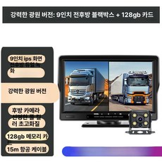 캠핑 화물 차량용 무선 카메라 태양광 후방 모니터