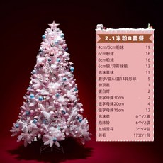 耶誕裝飾 聖誕樹 粉色櫻花聖誕樹 加密 節慶裝飾1.2/1.5/1.8/2.1米聖誕樹套裝 聖誕裝飾品, 2.1米粉尖頭聖誕樹+套餐B
