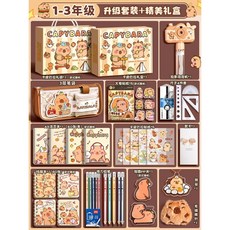 Capybara 文具套裝, 1個, 【1-3年級】升級套裝+精美禮盒