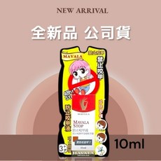 美華麗 MAVALA, 1個, 防止咬甲液 10ml