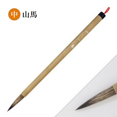 極品蘭竹 書法水墨畫毛筆, 1個, 中山馬