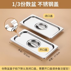 不鏽鋼長方形份數盒帶蓋 商用餐盒餐盆 防漏設計可堆疊960112 台灣商用廚房專用, 3/1不鏽鋼閉口蓋子, 1個