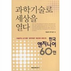 웅진북센 과학기술로 세상을 열다, 매일경제과학기술부null, 매일경제신문사null